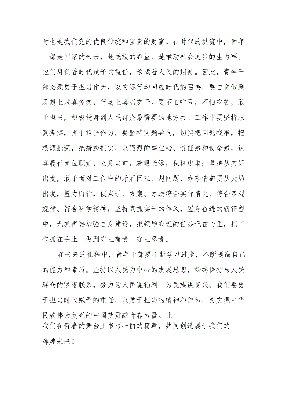 三篇2024新修订中国共产党纪律处分条例学习感悟.docx_第3页