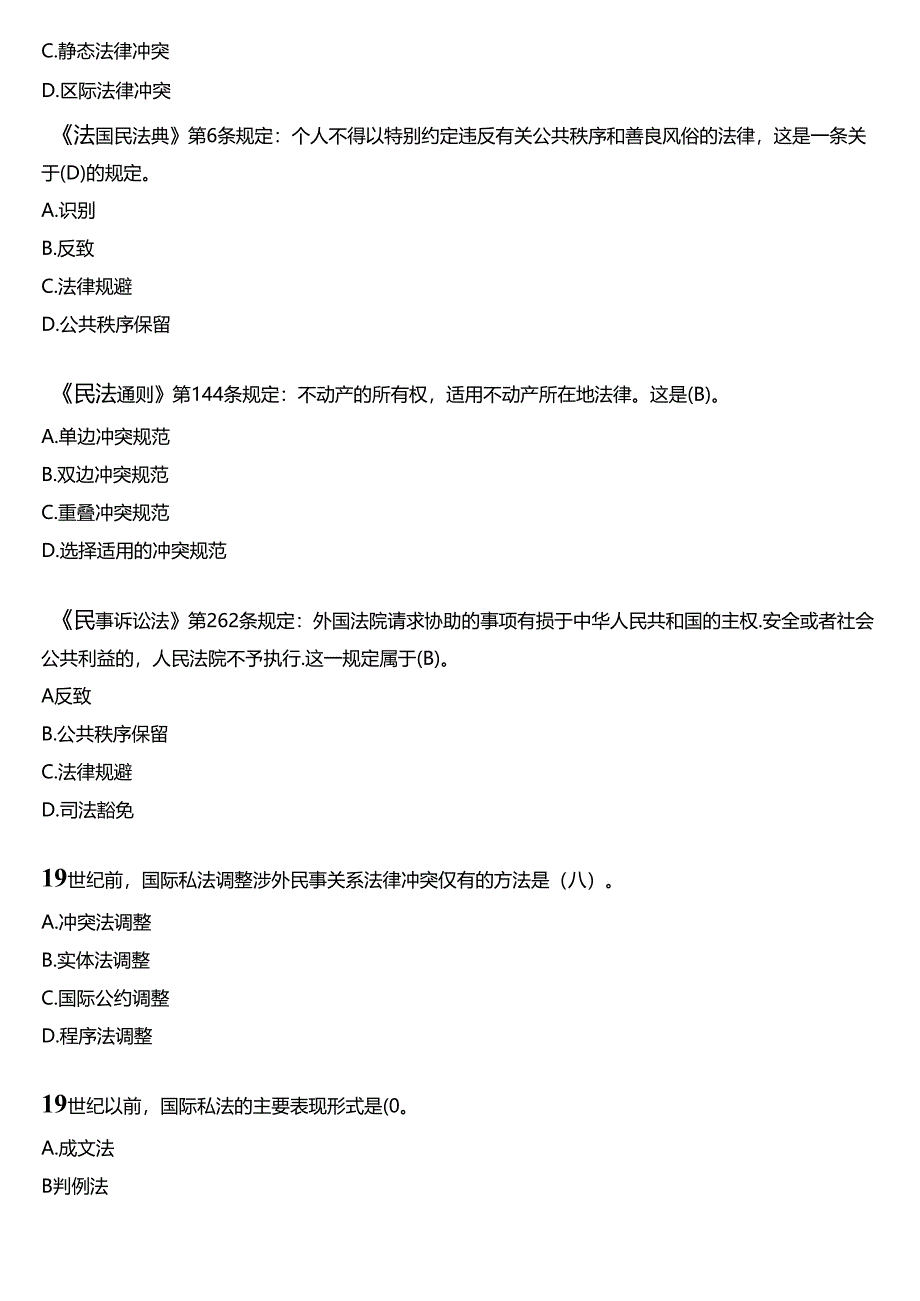 2024春期国开电大法学本科《国际私法》在线形考(形考任务1)试题及答案.docx_第2页