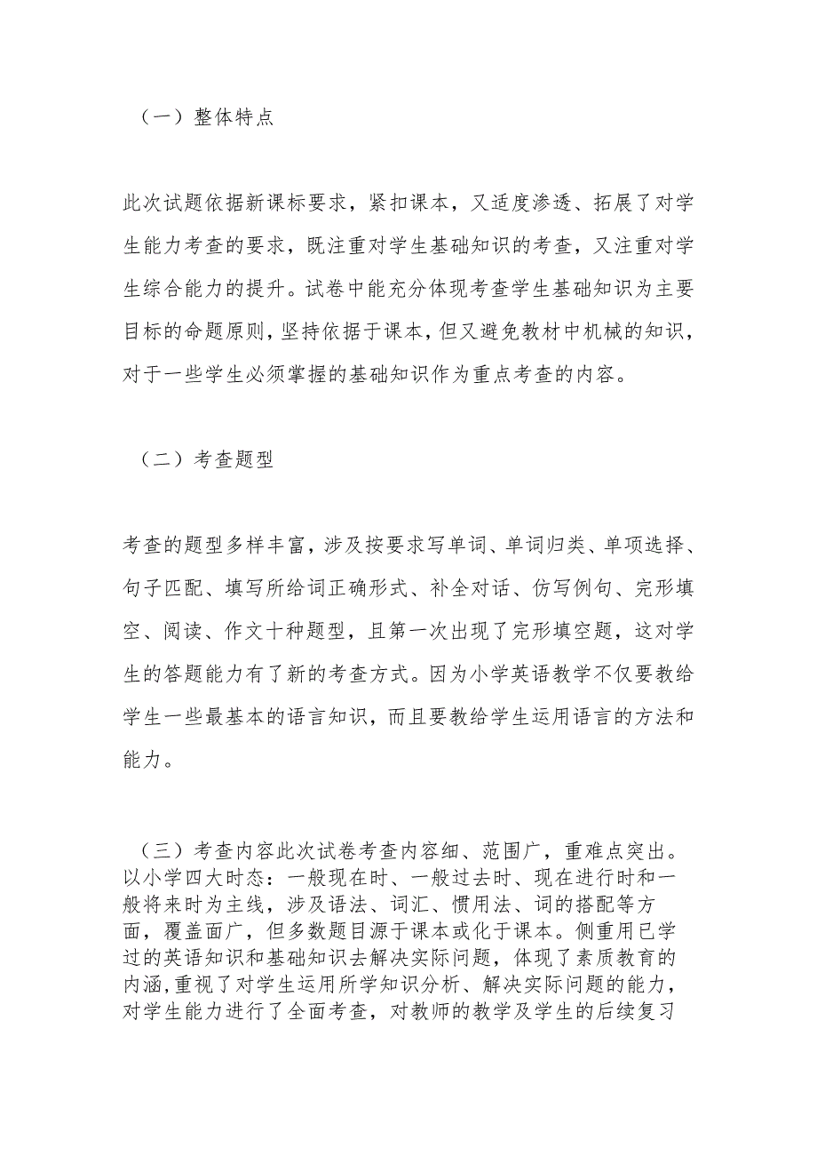 在2024年春季学期X镇学区小升初学情监测质量分析暨备考工作会议上的发言.docx_第2页