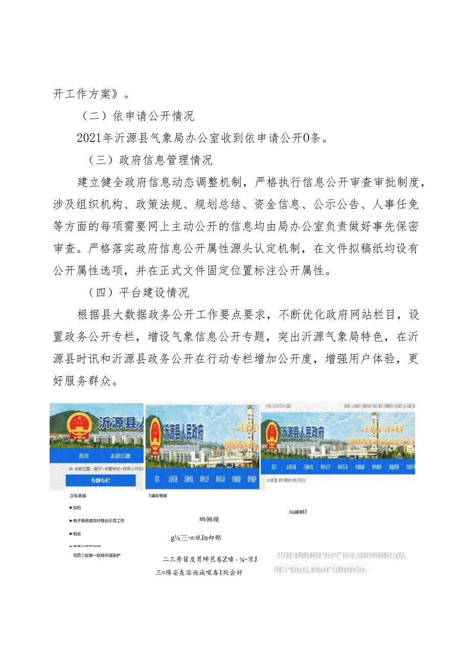 沂源县气象局2021年政府信息公开工作年度报告.docx_第3页