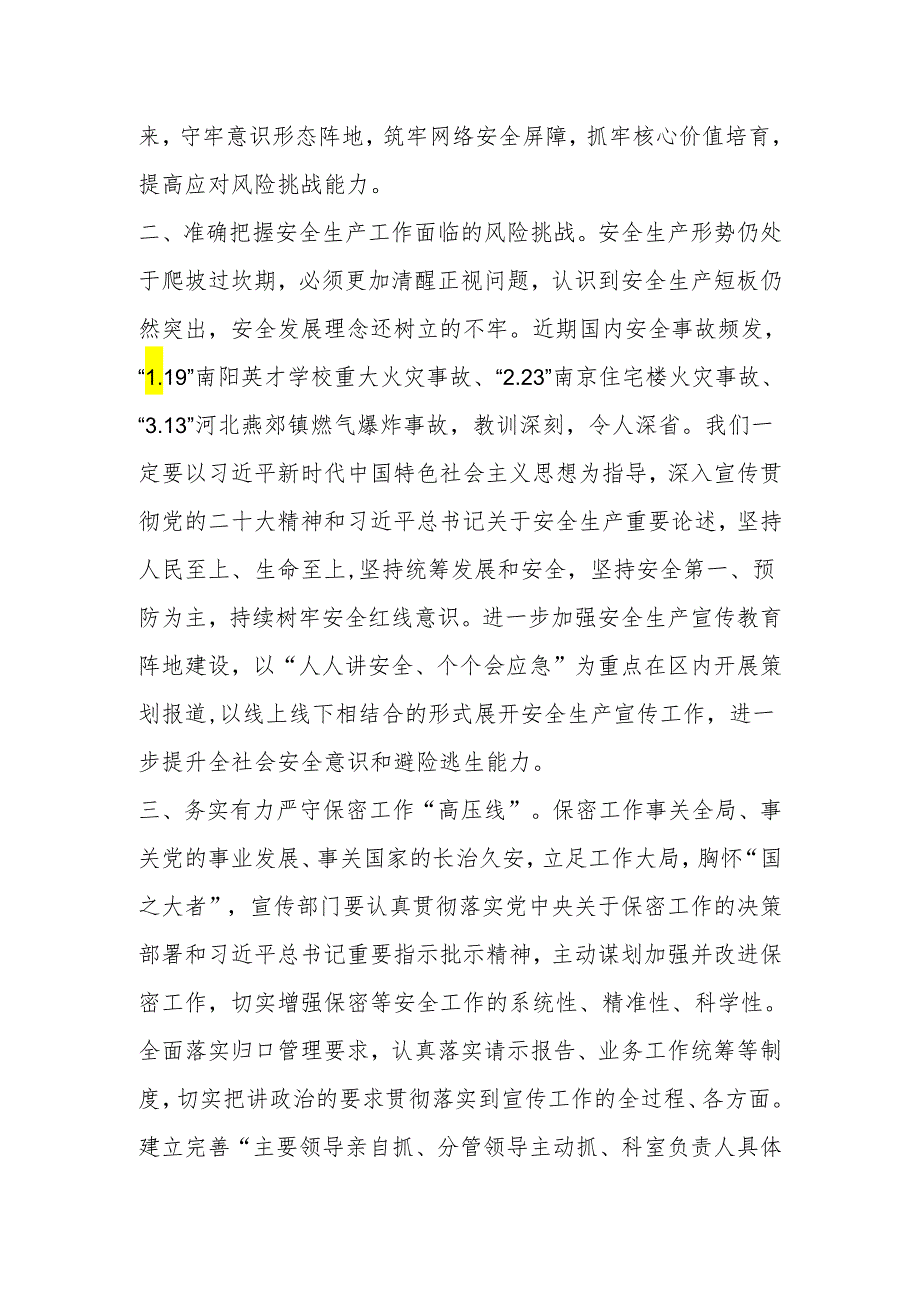 理论学习中心组集体学习心得体会.docx_第2页