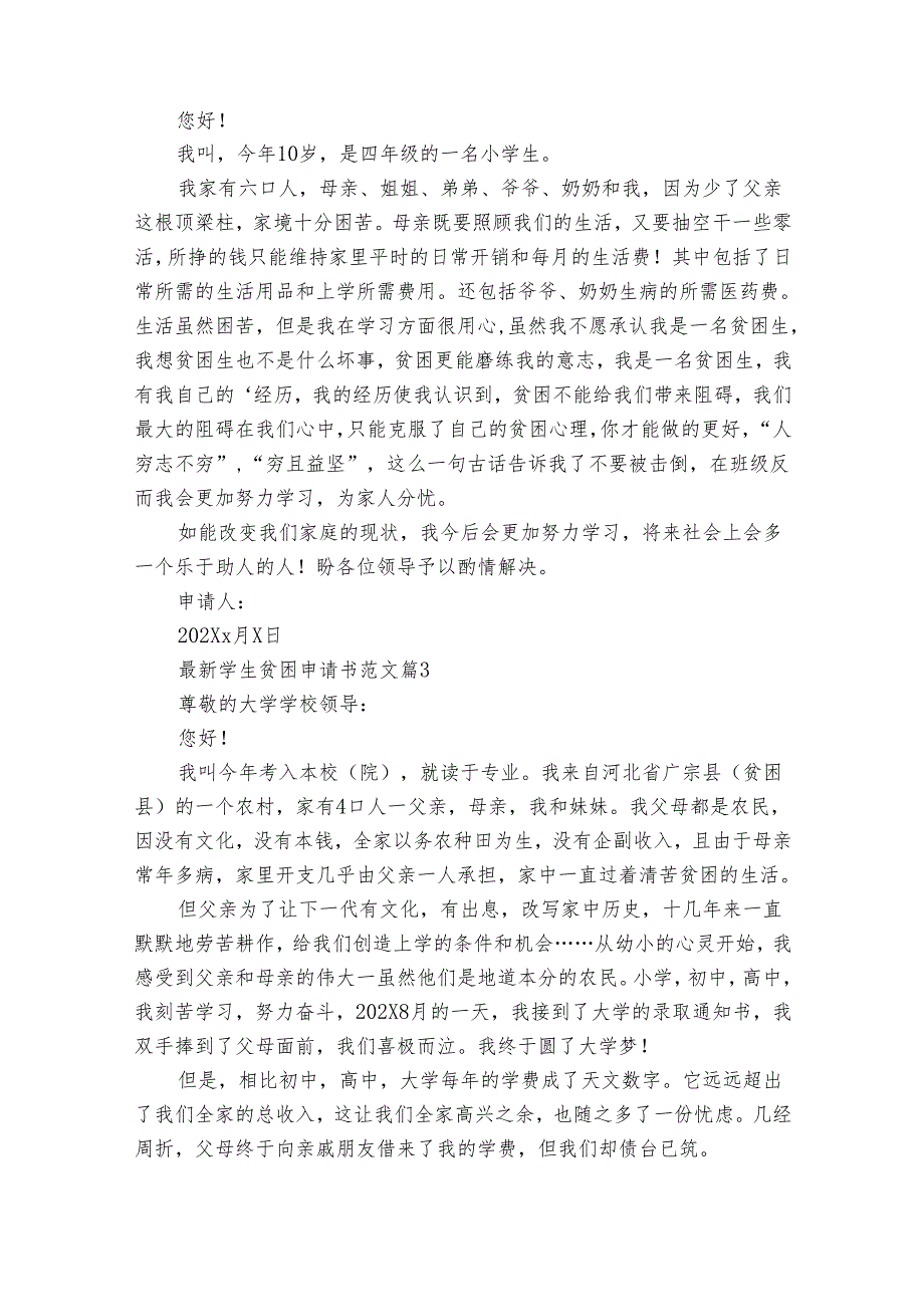 最新学生贫困申请书范文（30篇）.docx_第2页