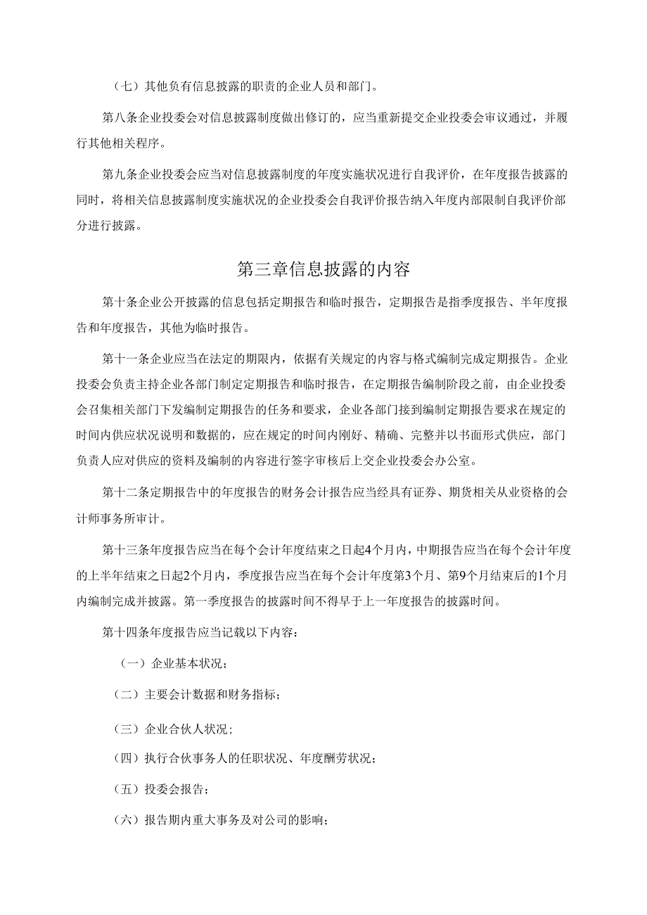 0002私募基金信息披露制度汇编.docx_第2页