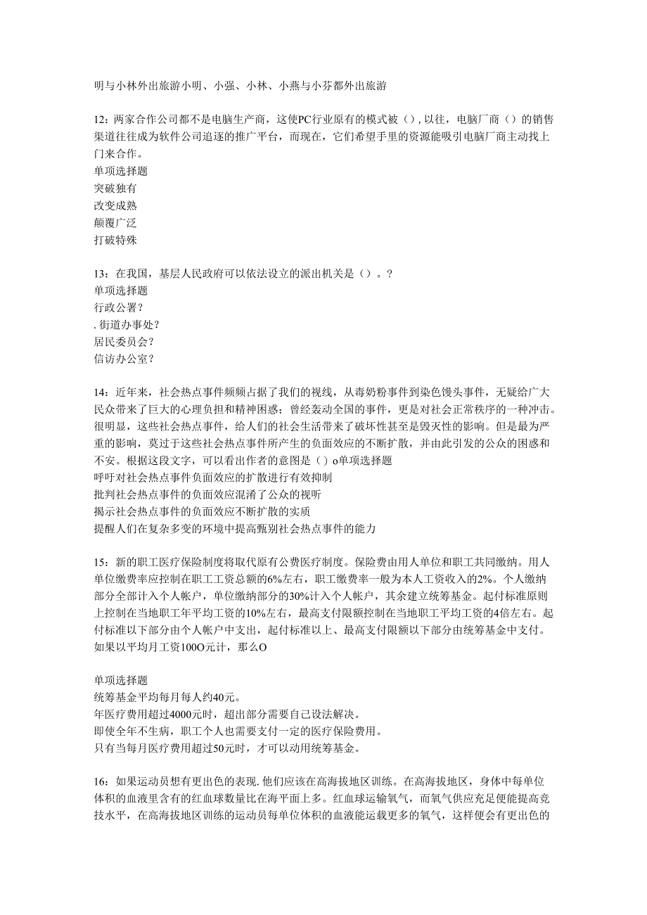 东山事业单位招聘2018年考试真题及答案解析【可复制版】.docx_第3页