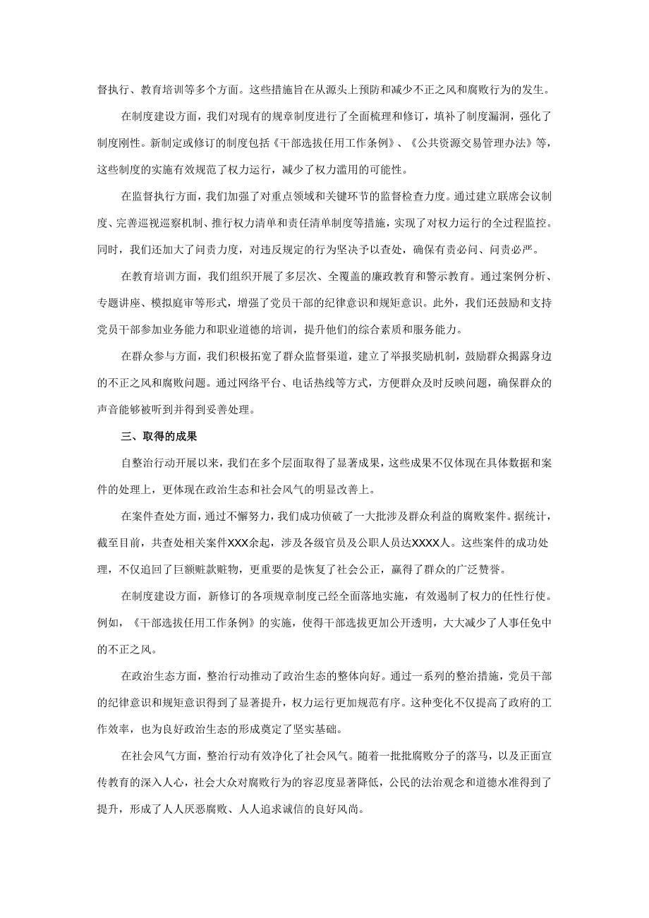 整治群众身边不正之风和腐败问题专项工作情况报告.docx_第2页