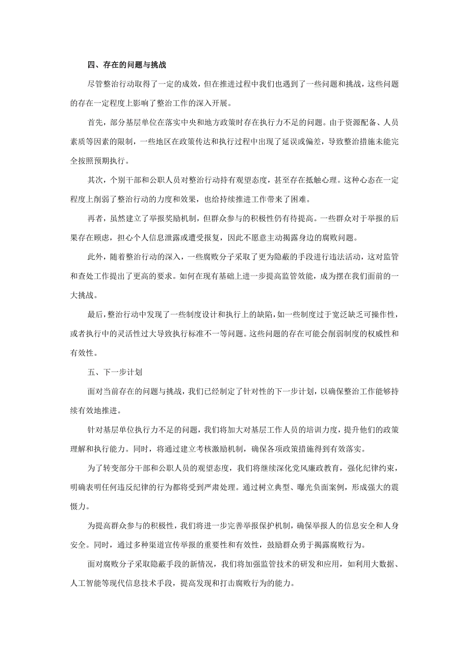 整治群众身边不正之风和腐败问题专项工作情况报告.docx_第3页