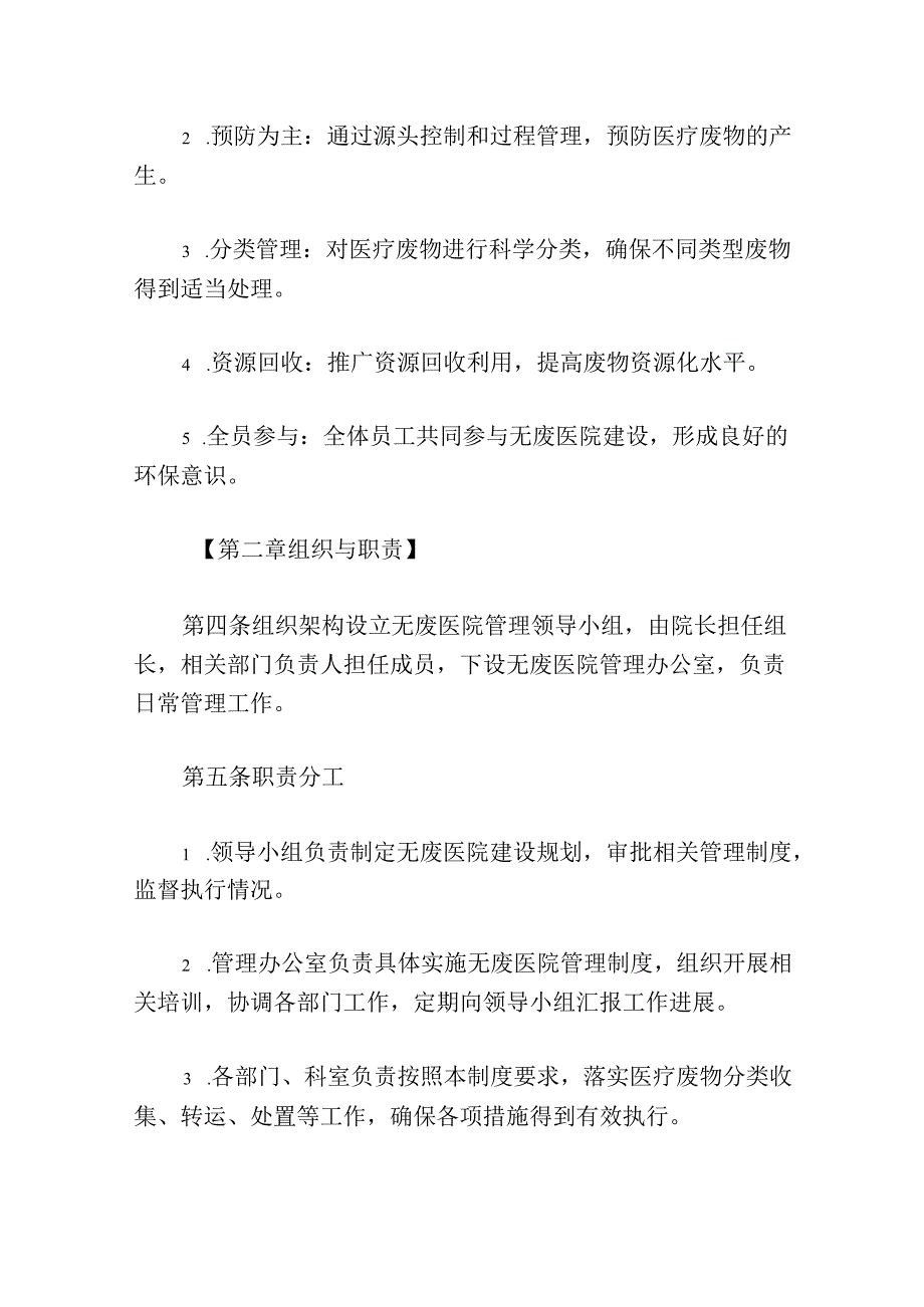 关于医院卫生院无废医院管理制度（精选）.docx_第2页