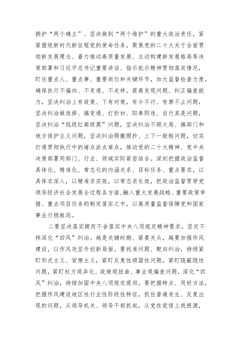 二十届中央纪委三次全会精神及重要讲话精神专题学习研讨心得体会发言材料范文7篇（完整版）.docx_第2页