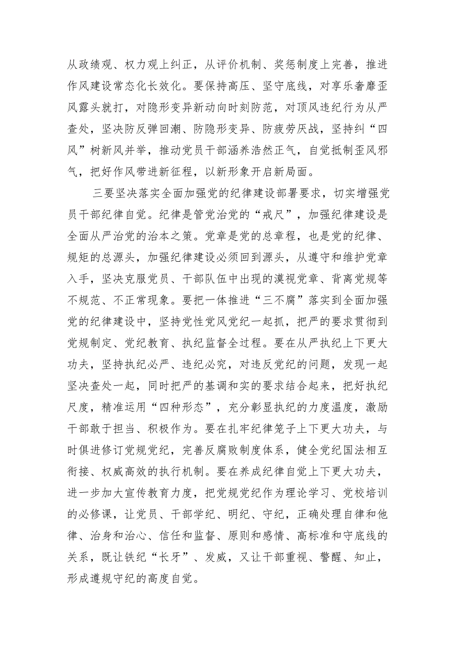 二十届中央纪委三次全会精神及重要讲话精神专题学习研讨心得体会发言材料范文7篇（完整版）.docx_第3页