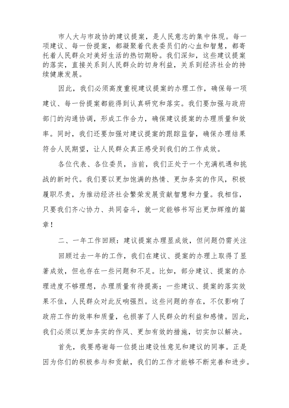 某市长在市人大重点建议、市政协建议案办理工作交办会上的讲话.docx_第2页