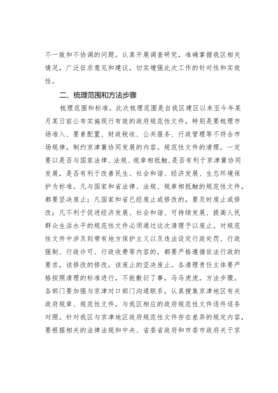 在某区梳理政府规范性文件会议上的讲话.docx_第2页