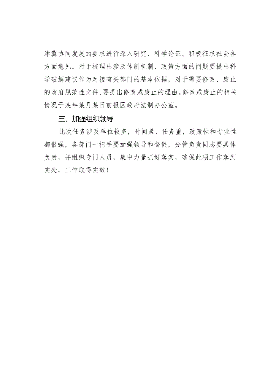 在某区梳理政府规范性文件会议上的讲话.docx_第3页