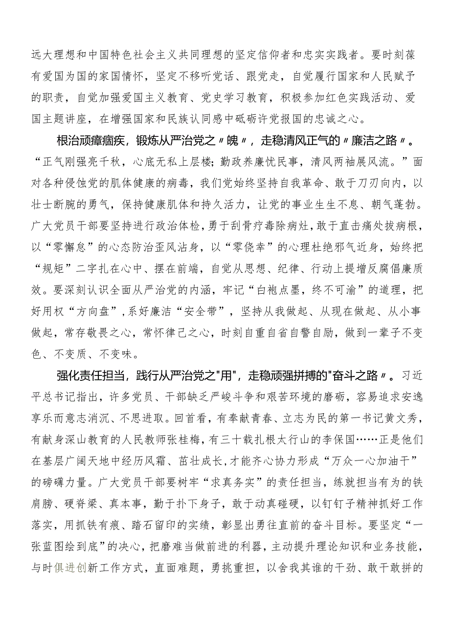 （九篇）2024年党纪学习教育交流发言材料、心得感悟.docx_第3页