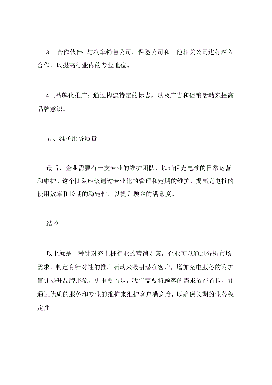 充电桩营销方案.docx_第3页