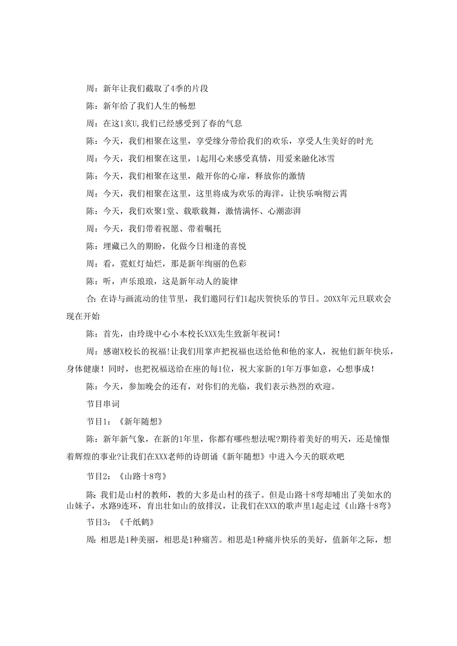 2024年元旦晚会主持稿_元旦主持人台词5篇.docx_第3页