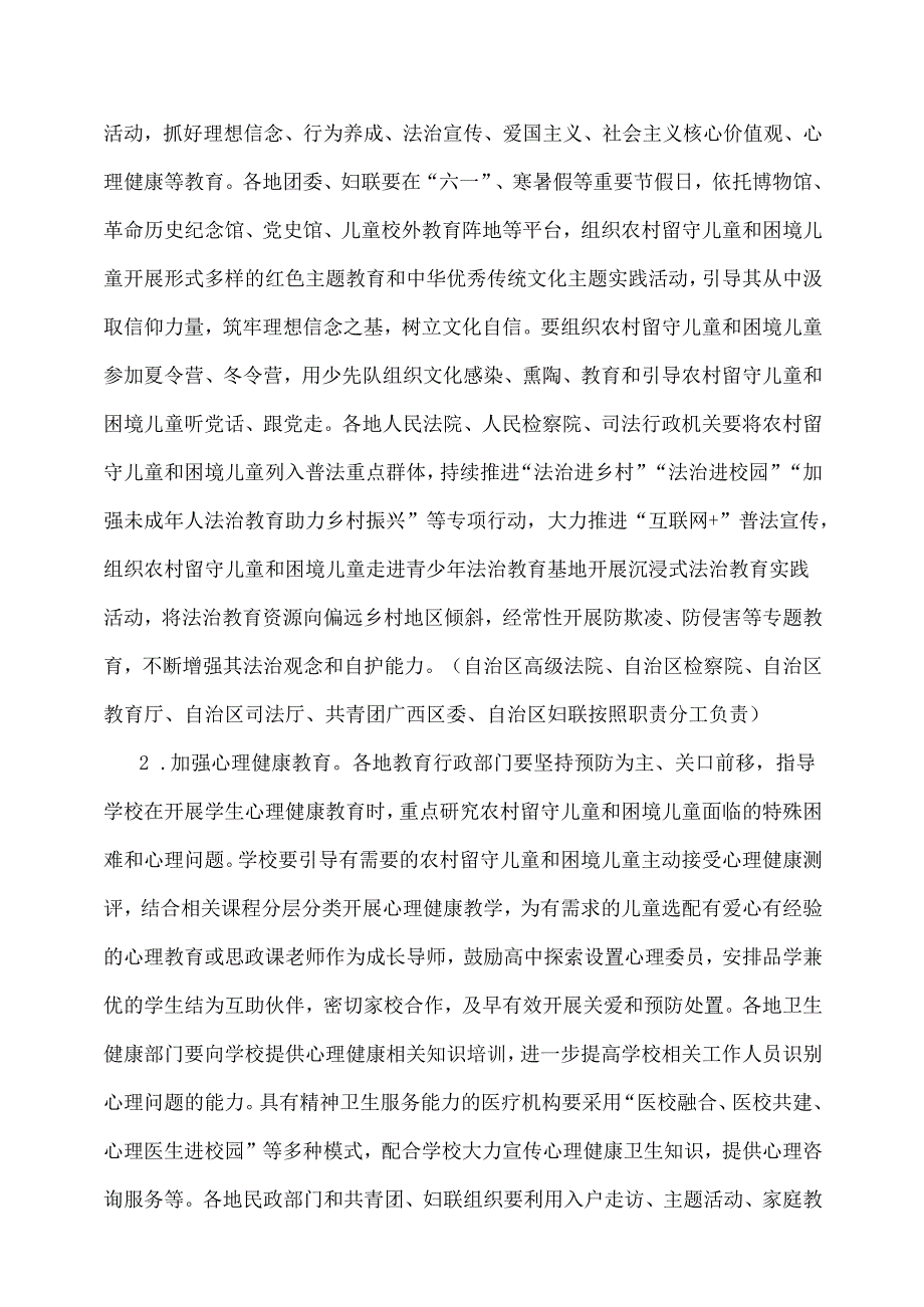 广西壮族自治区农村留守儿童和困境儿童关爱服务质量提升三年行动实施方案.docx_第3页