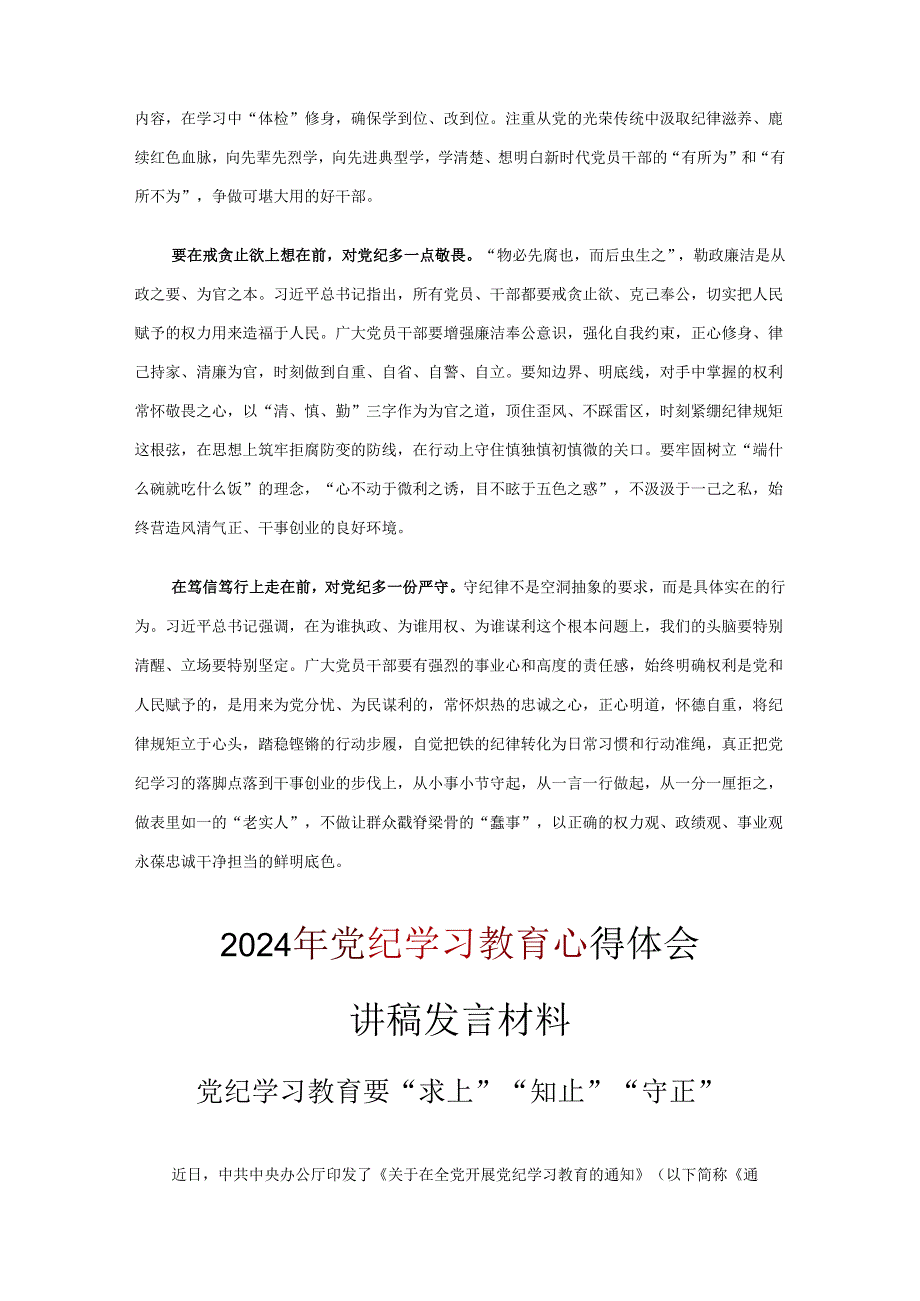 支部党纪学习教育读后感心得体会精选资料.docx_第2页