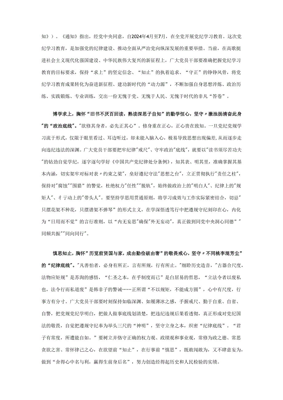 支部党纪学习教育读后感心得体会精选资料.docx_第3页