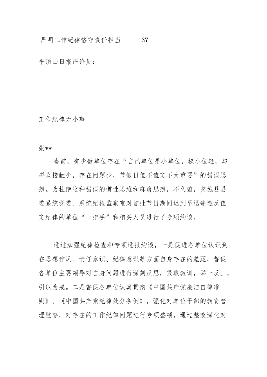 （15篇）2024年党纪学习教育之工作纪律素材汇编.docx_第3页