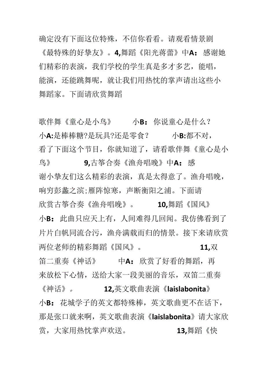 20xx欢度元旦主持词精选.docx_第2页