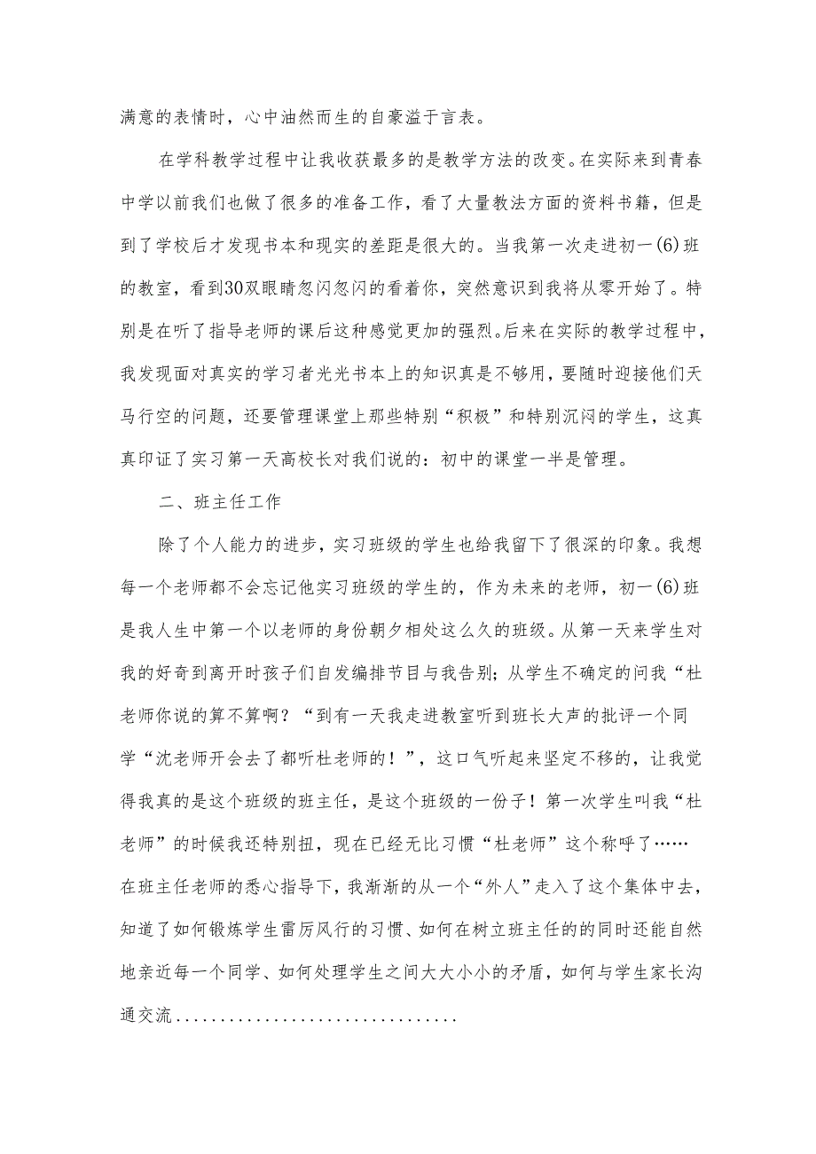 关于实习心得及收获（30篇）.docx_第3页