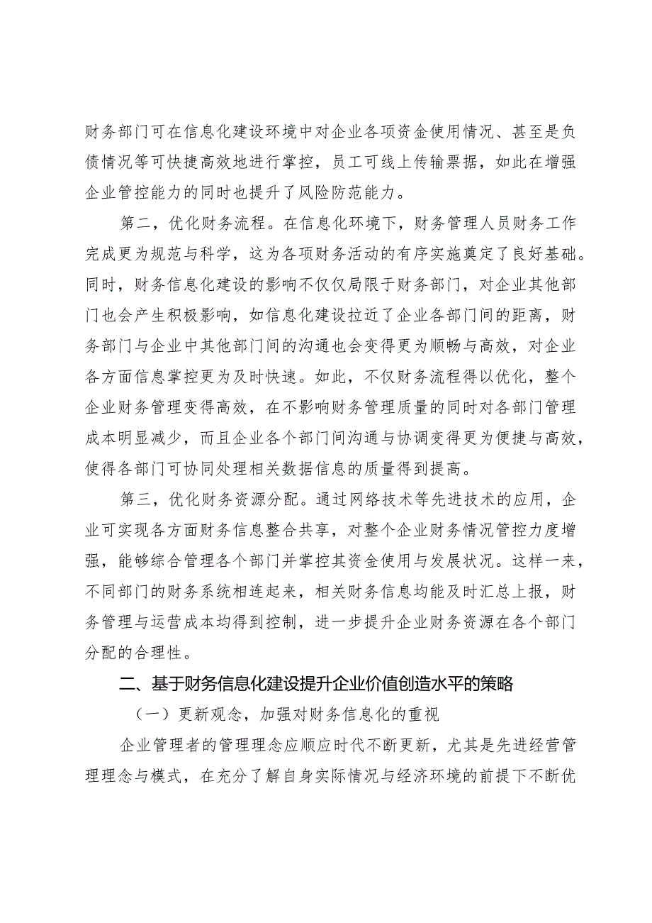 基于财务信息化建设提升企业价值创造水平的建议.docx_第3页