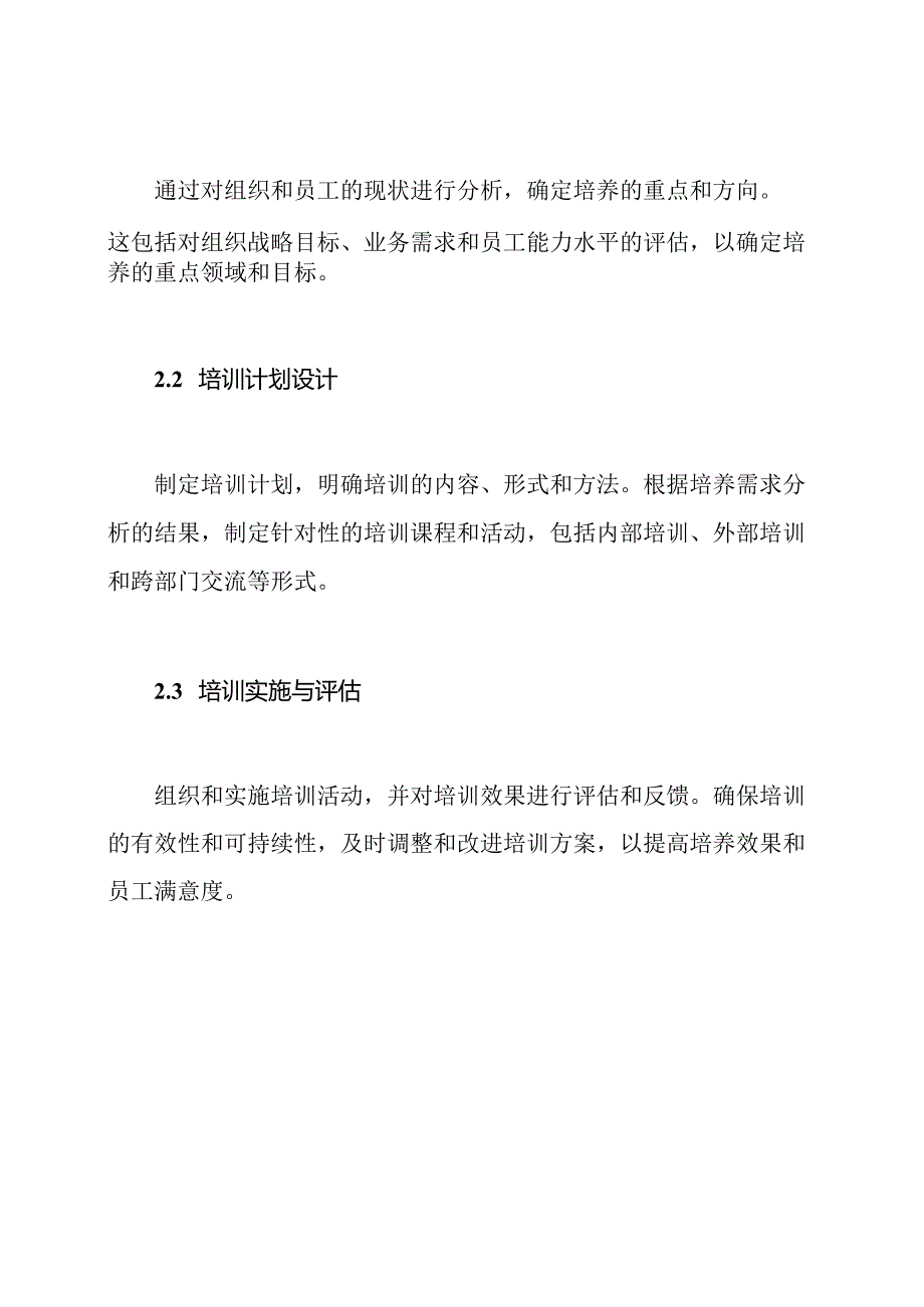 全面解读人力资源培养方案.docx_第3页