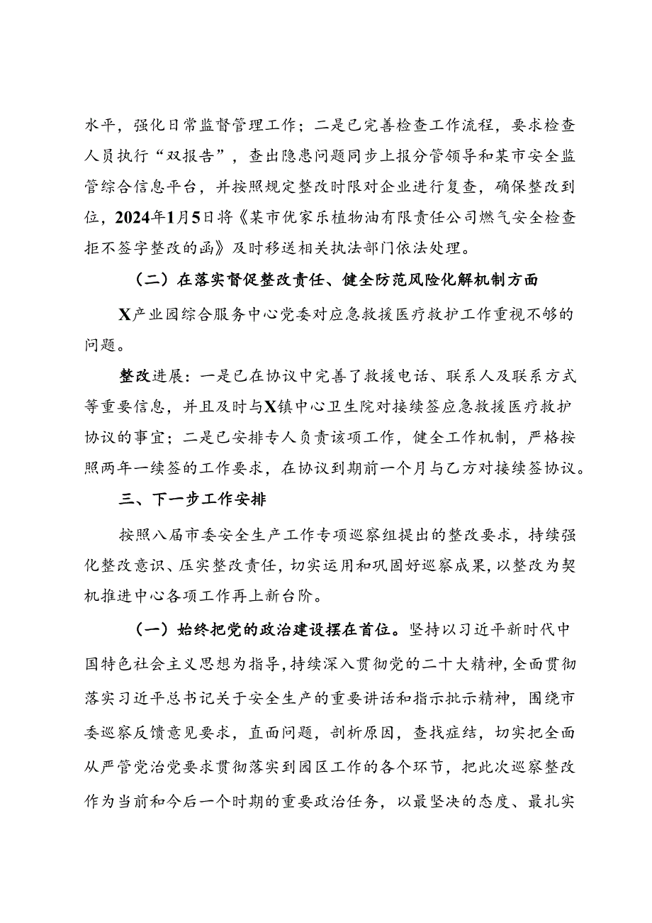 关于某市委安全生产工作专项巡察整改进展情况的报告.docx_第3页