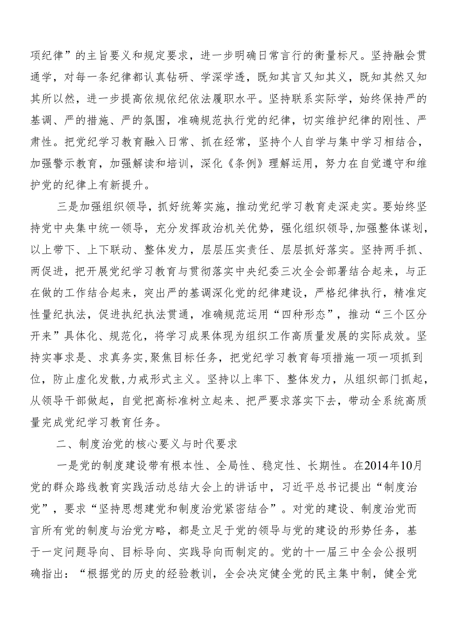 （8篇）关于深入开展学习2024年党纪学习教育动员大会讲话.docx_第2页