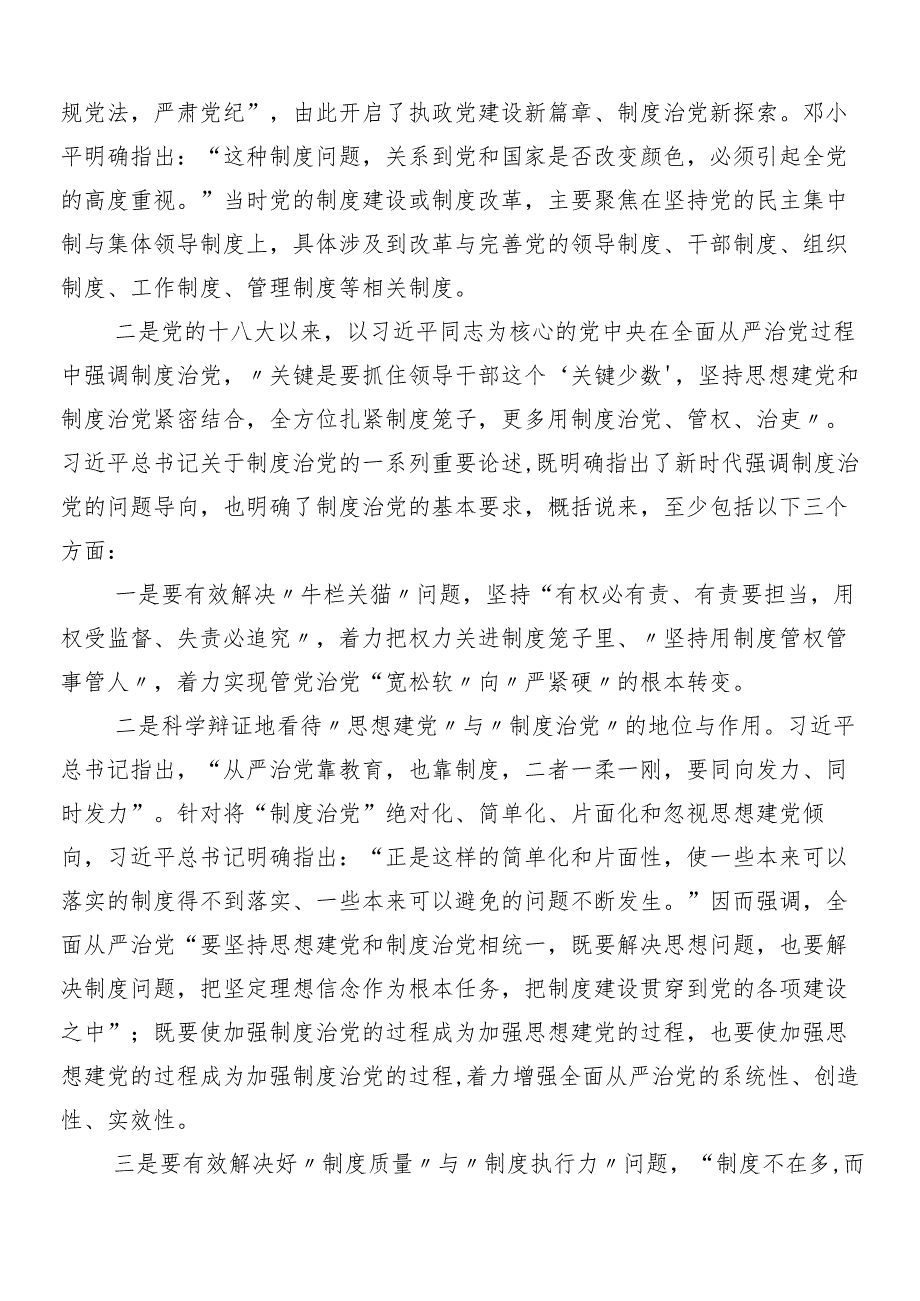 （8篇）关于深入开展学习2024年党纪学习教育动员大会讲话.docx_第3页