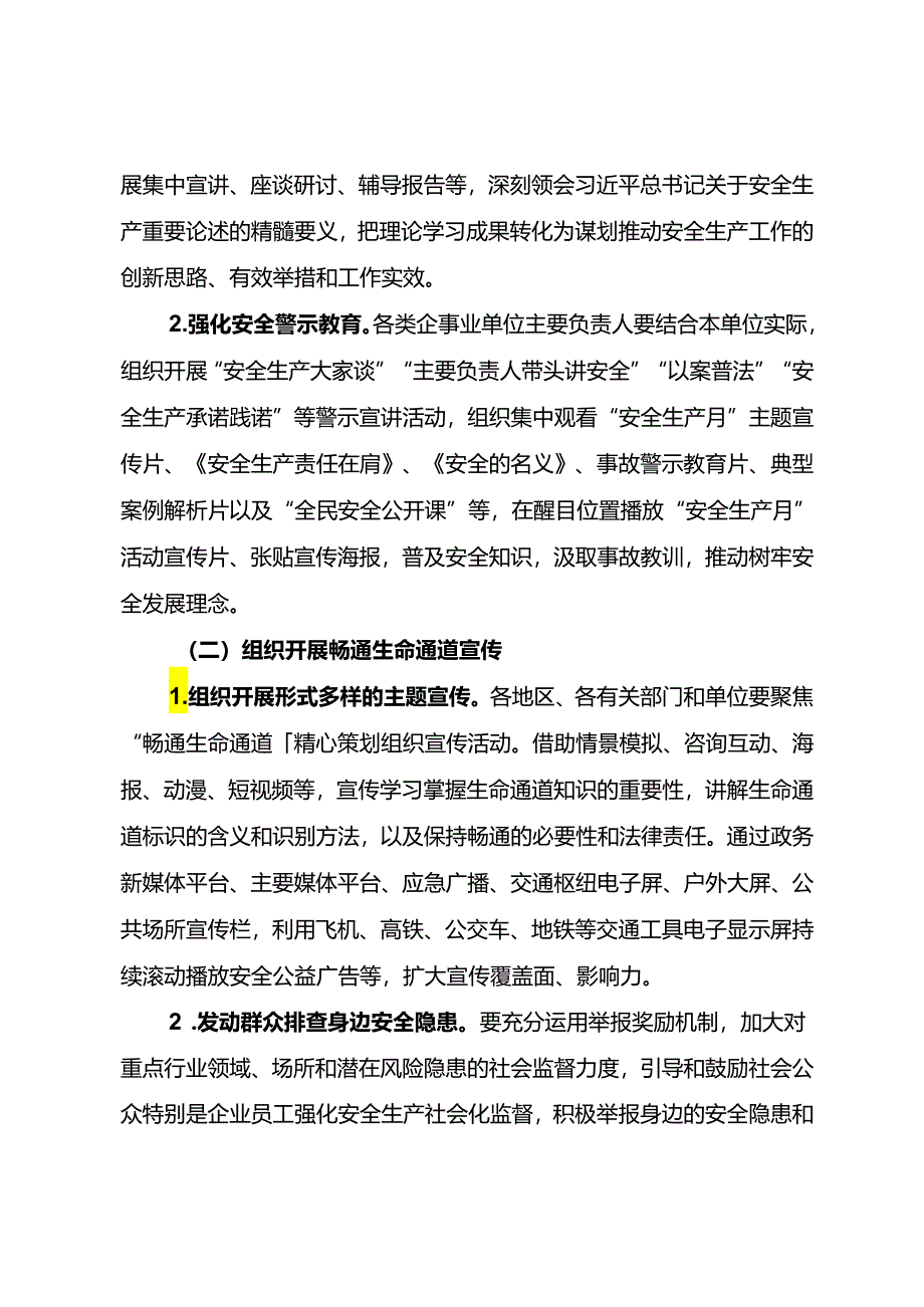 2024年安徽省“安全生产月” 活动方案.docx_第3页