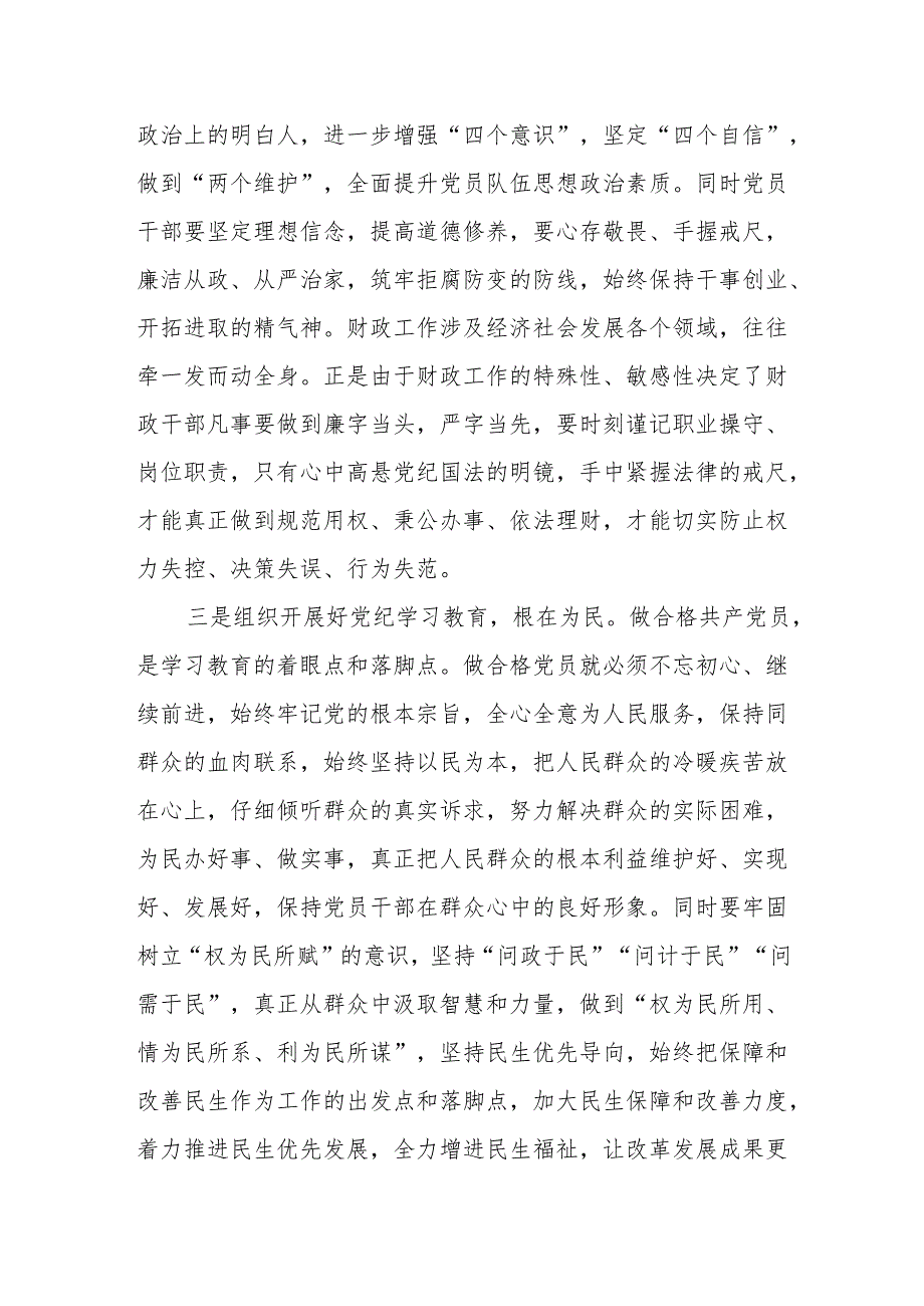 学习新修订的《中国共产党纪律处分条例》心得体会 (9).docx_第3页