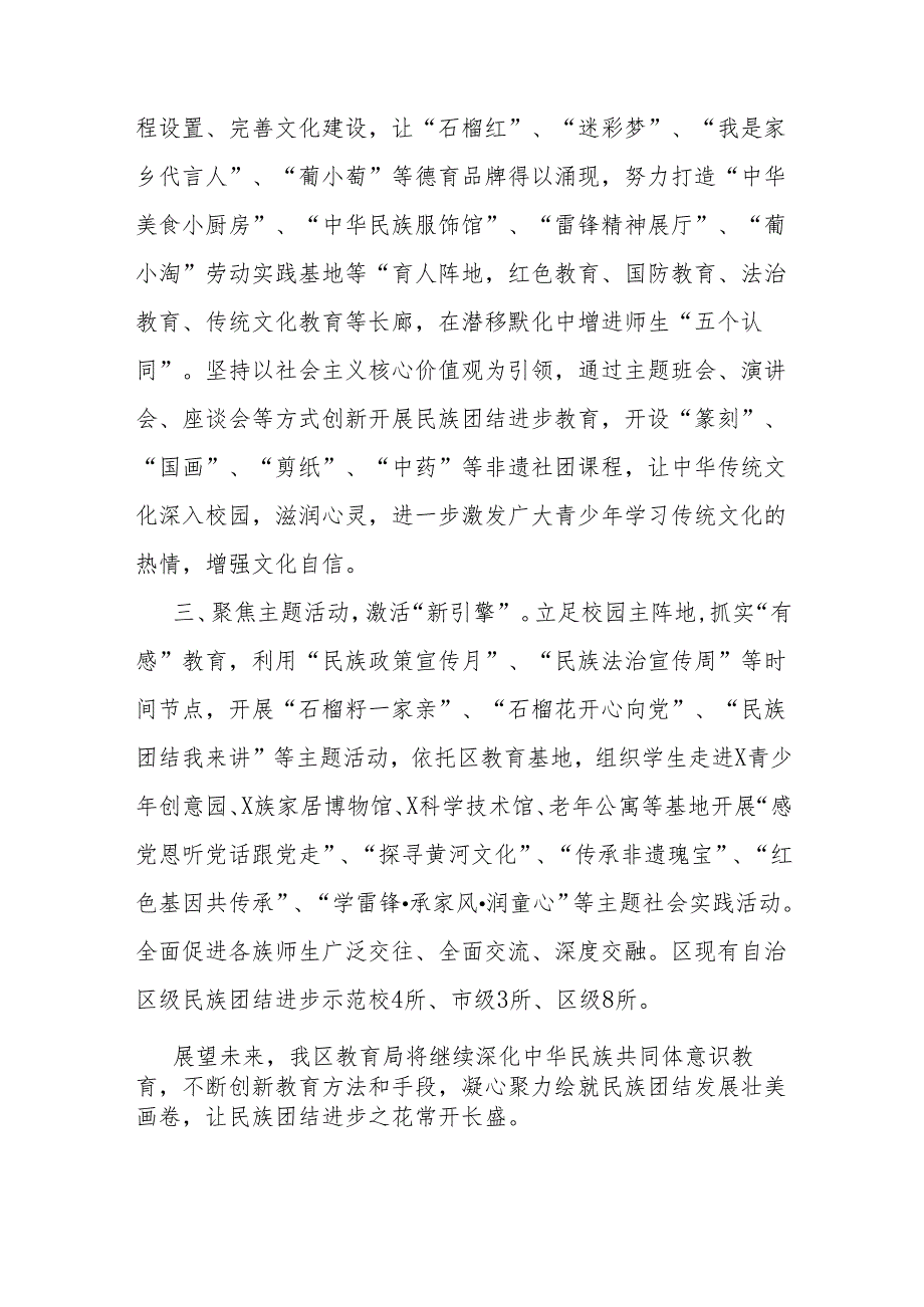 2024铸牢中华民族共同体意识工作推进会上的研讨交流发言党课讲稿调研报告共4篇.docx_第3页