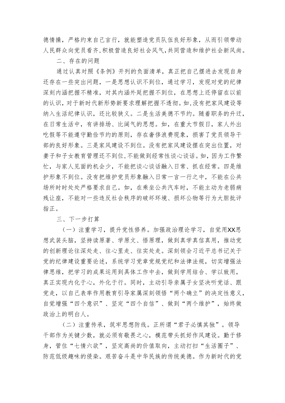 关于群众纪律专题学习心得体会研讨发言材料（2篇）.docx_第2页