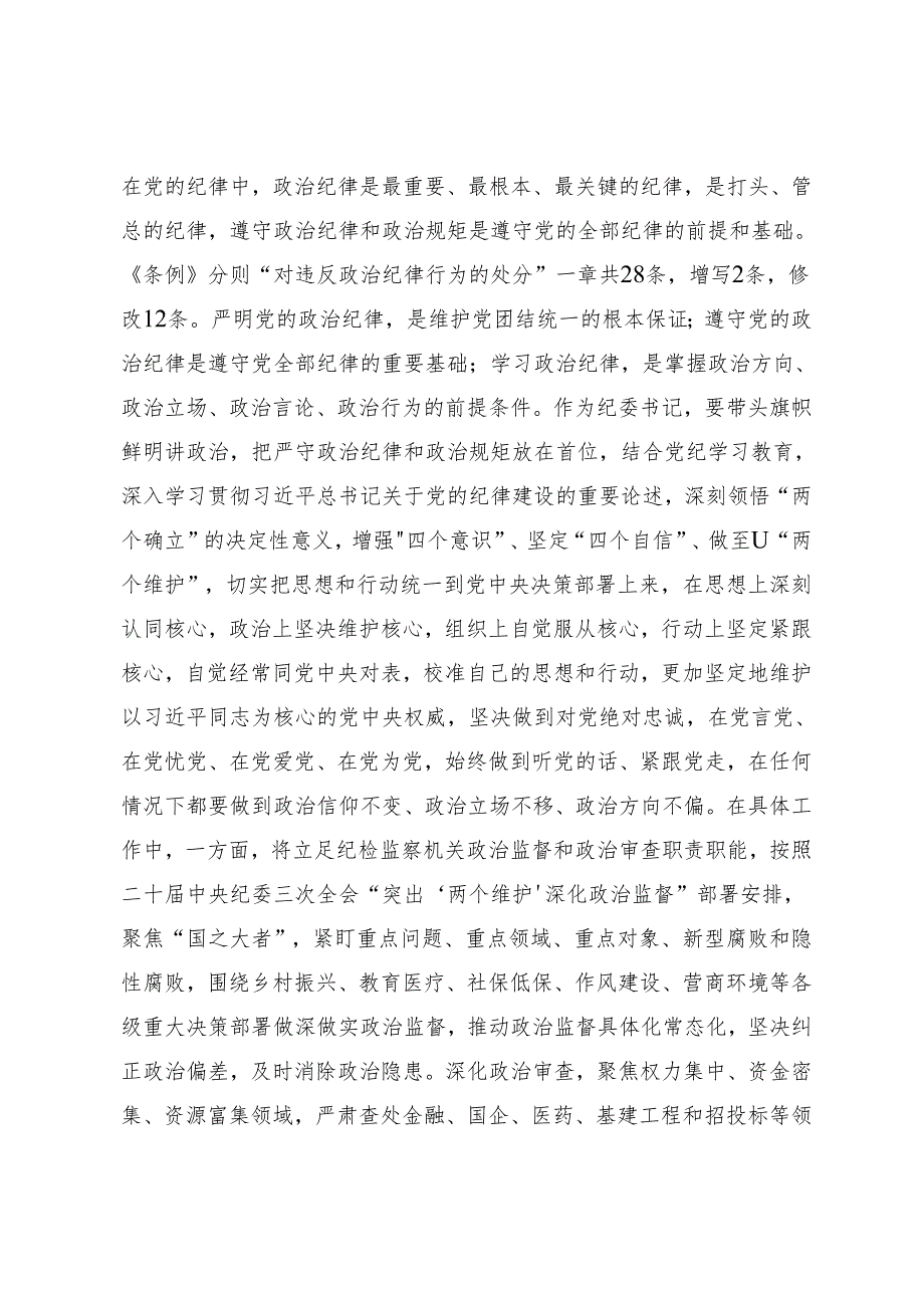 （10篇）2024年党纪学习教育发扬斗争精神敢于担当作为的研讨发言材料、心得体会.docx_第2页