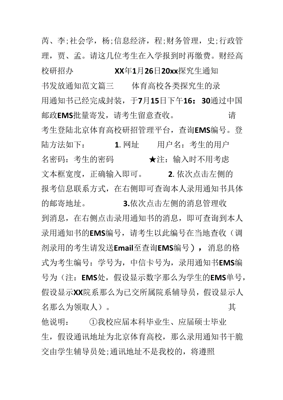 20xx研究生通知书发放通知.docx_第2页