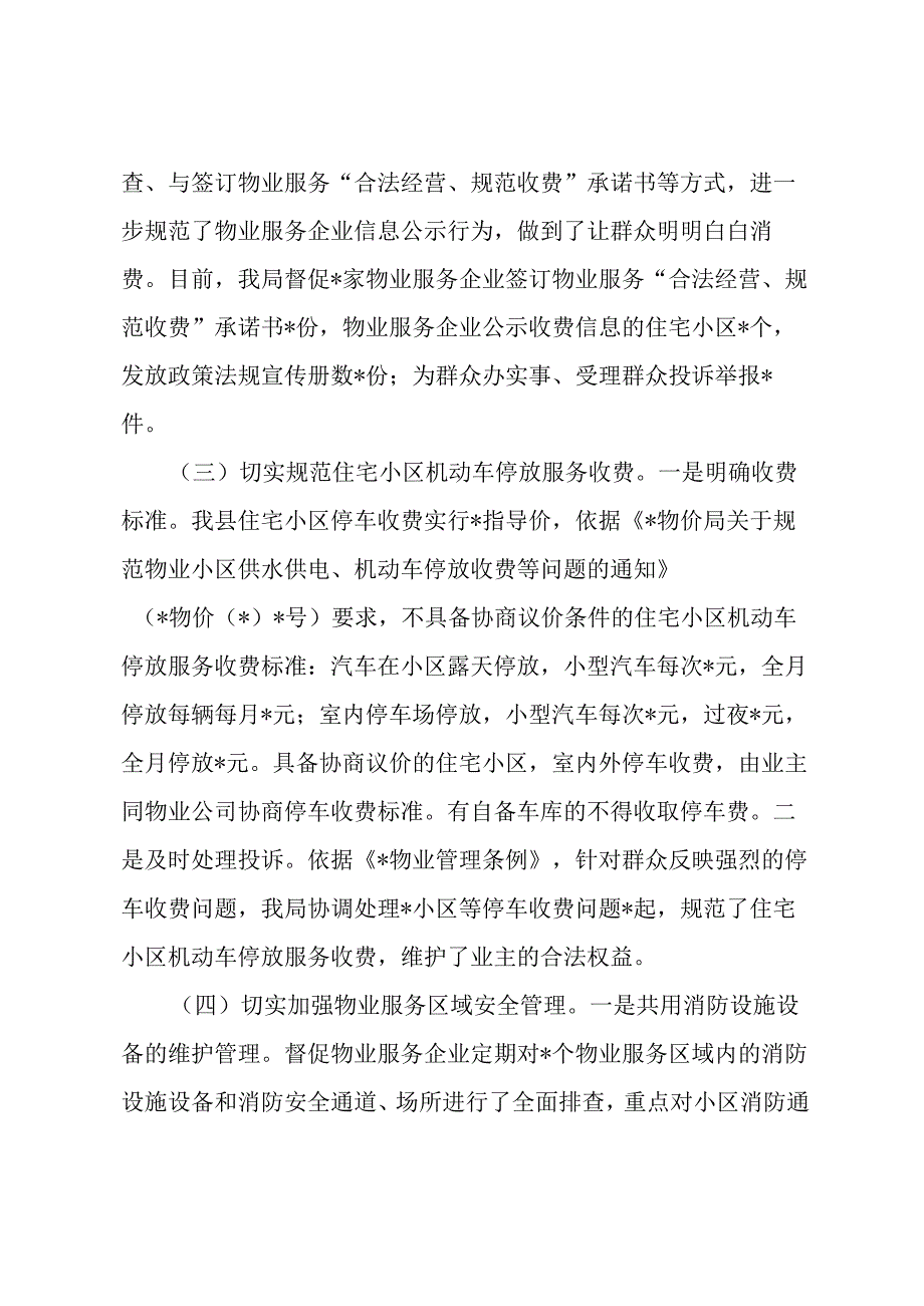 关于开展物业服务市场秩序整顿和涉企收费治理情况的自查报告.docx_第3页