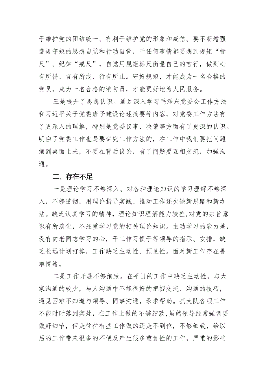 “强党性、明规矩”学习周活动交流研讨个人发言汇报材料（共18篇）.docx_第3页