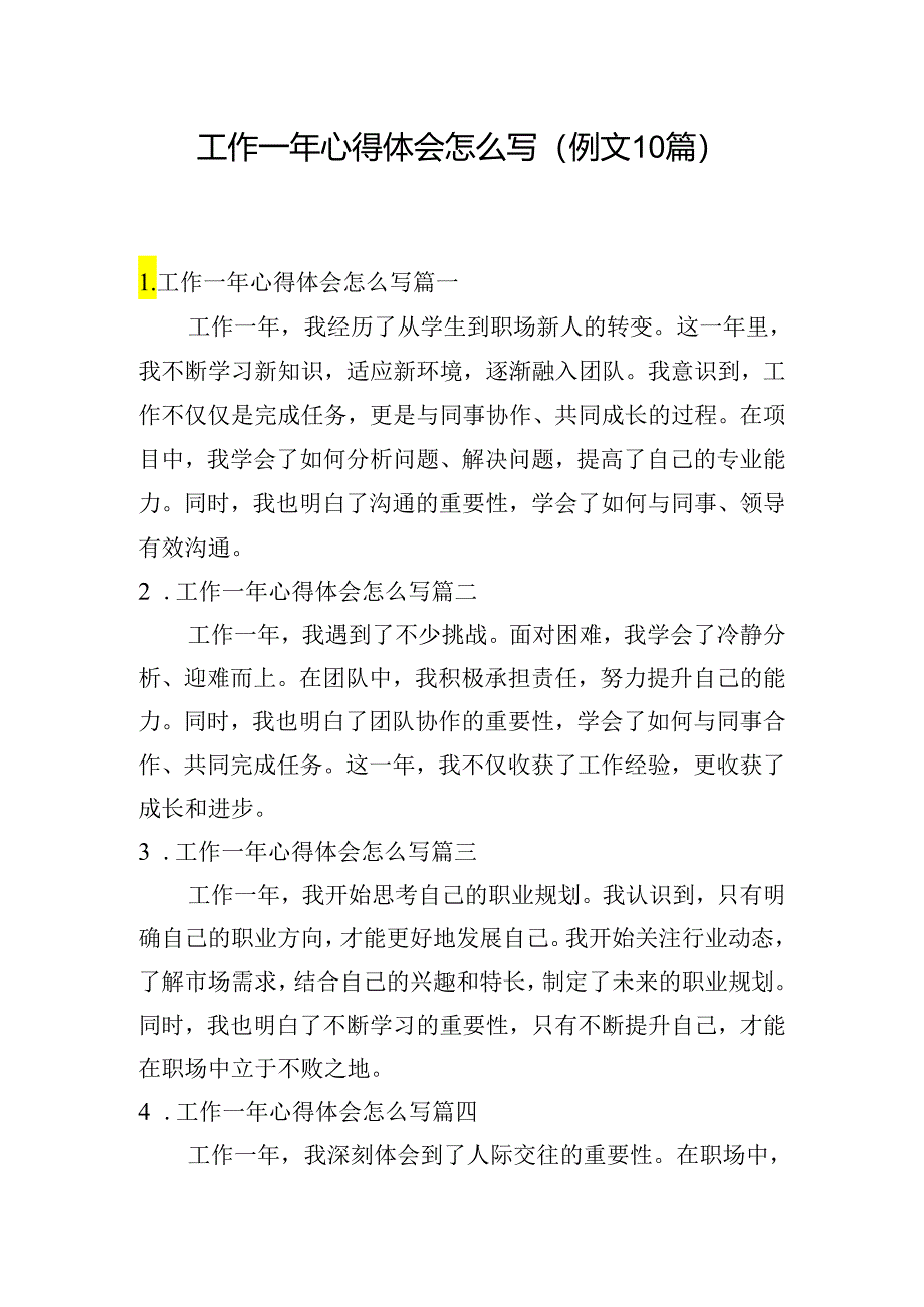 工作一年心得体会怎么写（例文10篇）.docx_第1页