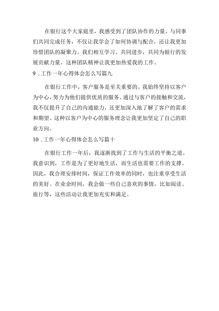 工作一年心得体会怎么写（例文10篇）.docx_第3页