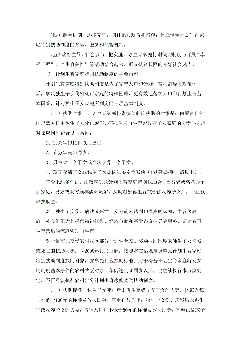 内蒙古自治区计划生育家庭特别扶助制度实施方案.docx_第2页