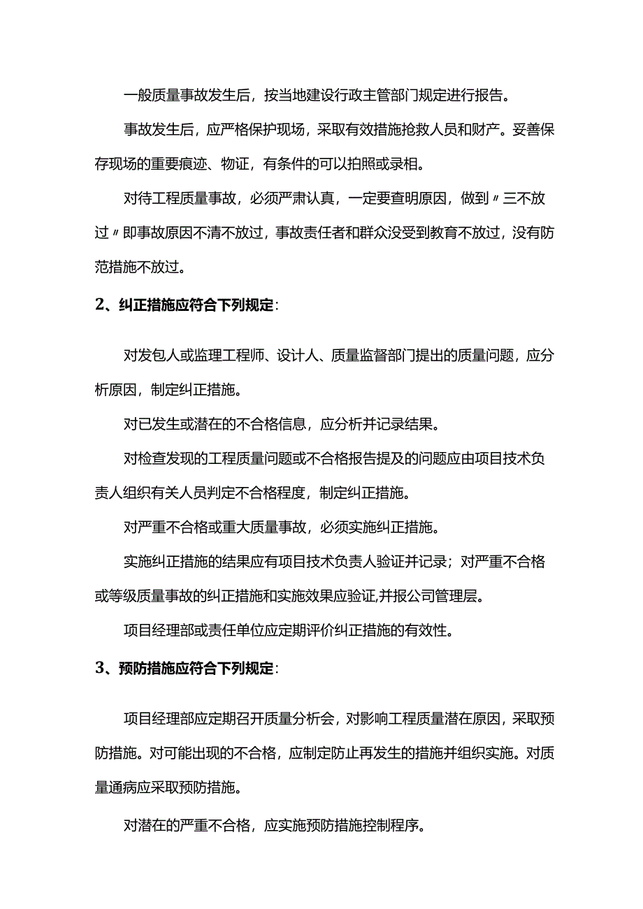 工程质量事故报告及调查制度.docx_第2页