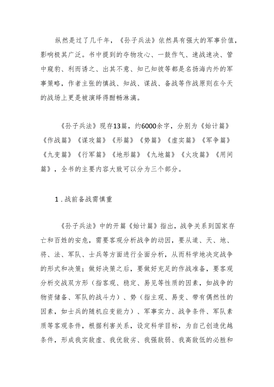 党课讲稿：国防教育之国防和军队建设思想综述.docx_第2页