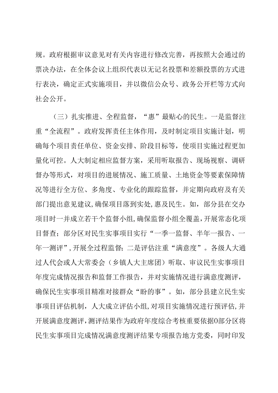 关于民生实事项目人大代表票决制推进情况的调研报告.docx_第3页