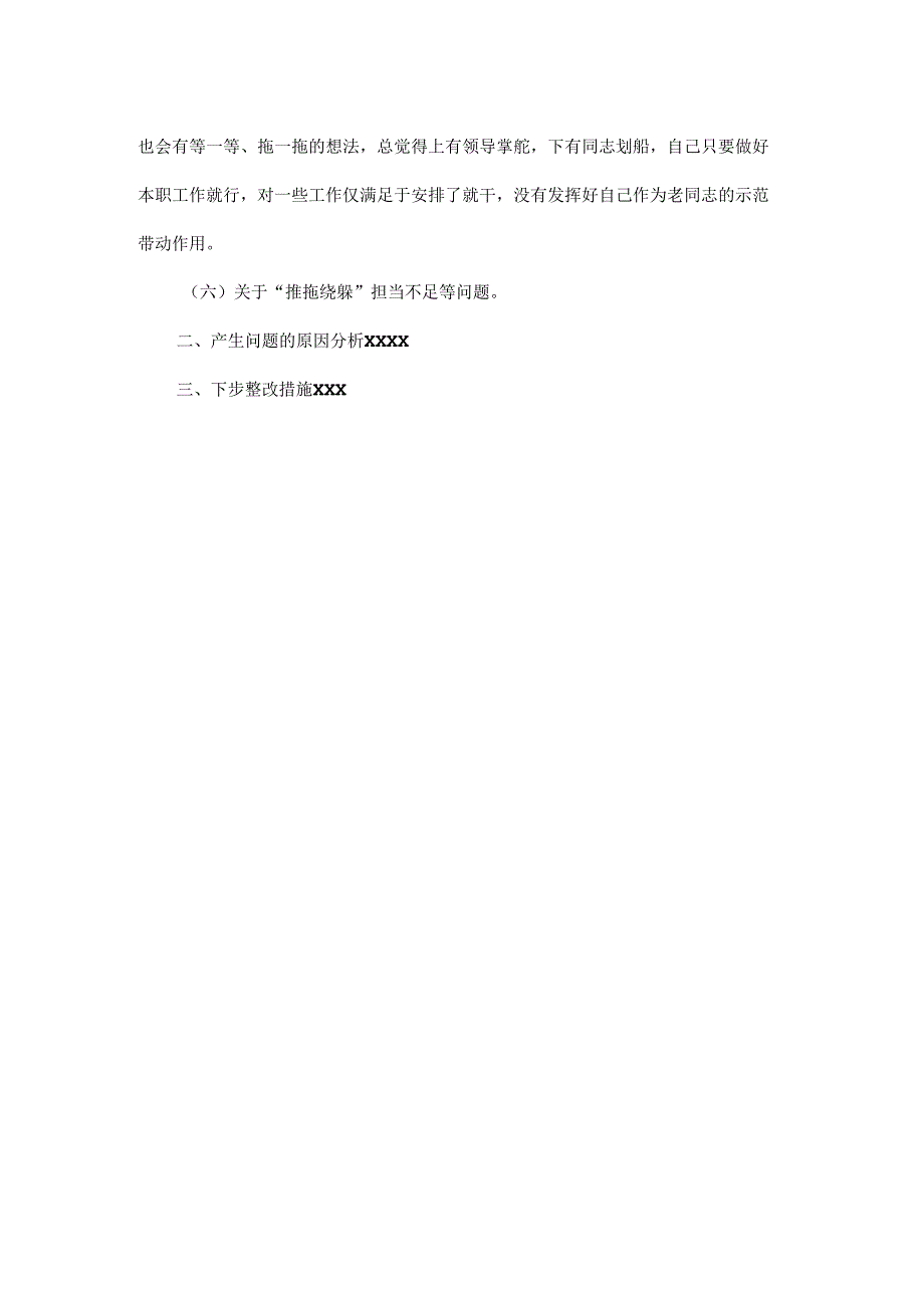 在党支部委员会党纪学习教育专题民主生活会上的个人剖析发言范文.docx_第2页