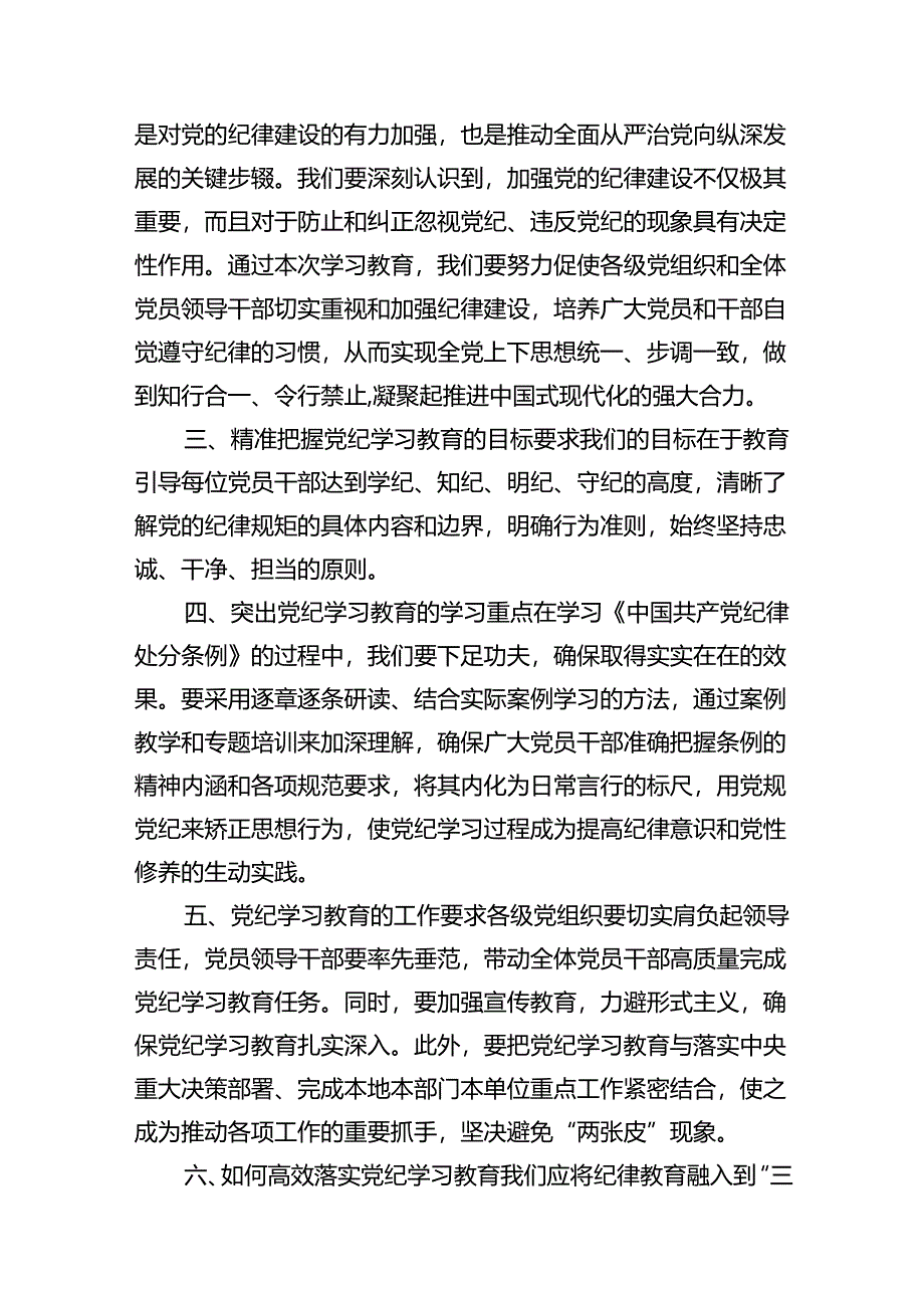 学习2024年在党纪教育工作动员部署会议上讲话11篇供参考.docx_第2页