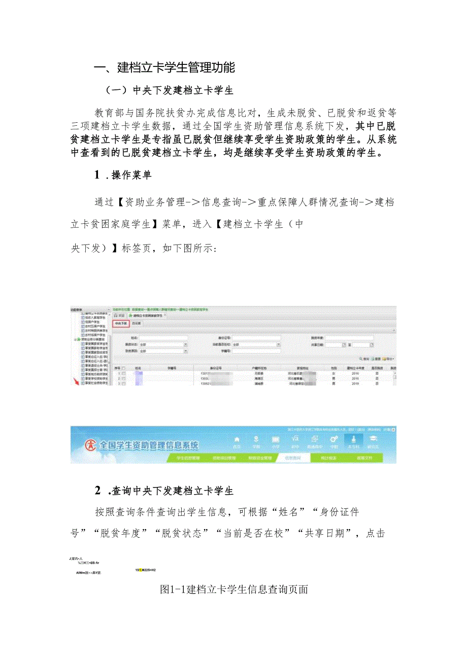 特殊困难学生资助管理信息系统操作手册.docx_第3页