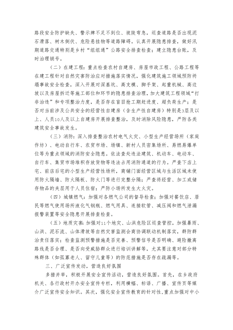 某镇公路在建工程安全生产风险隐患排查情况报告.docx_第2页