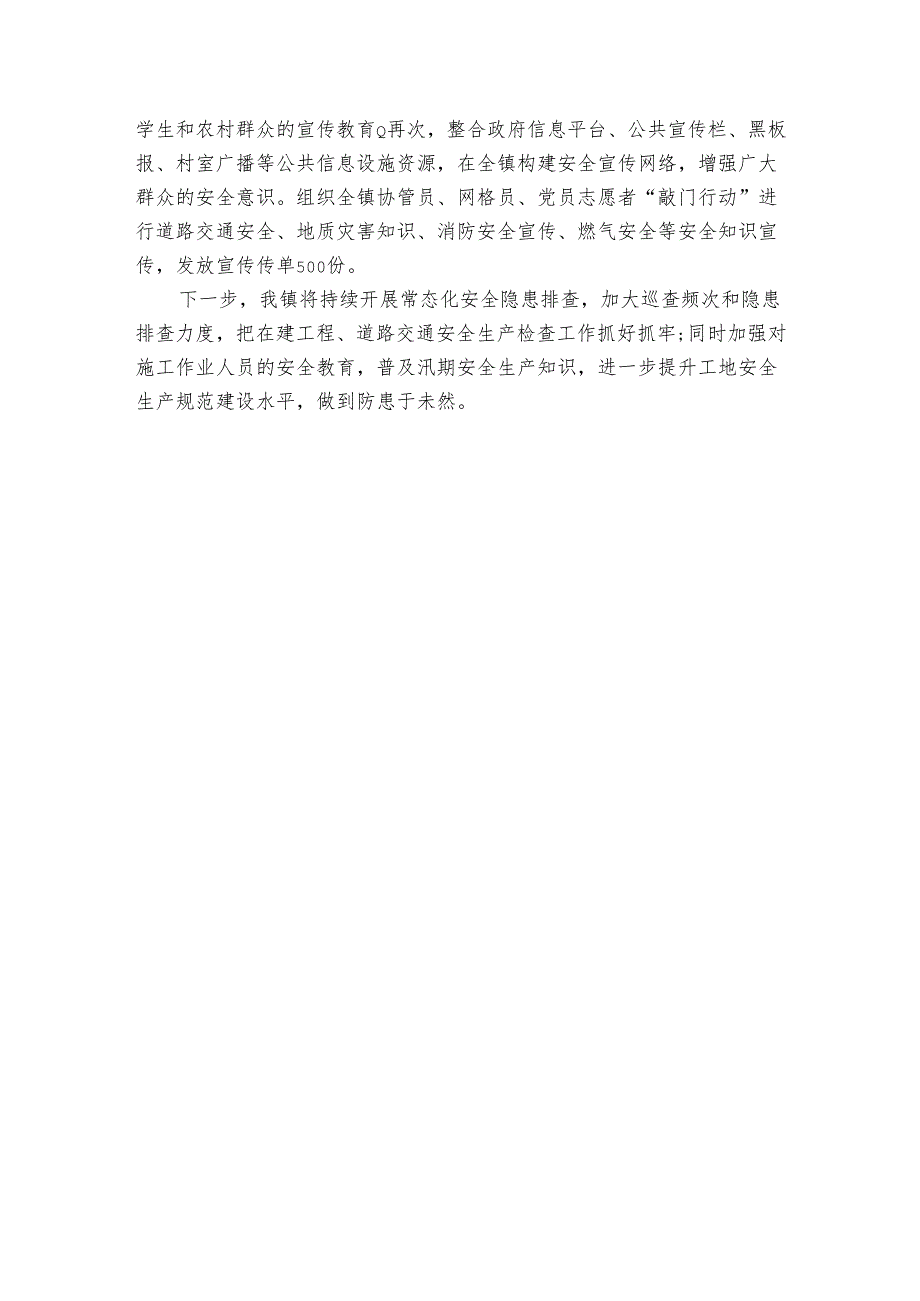 某镇公路在建工程安全生产风险隐患排查情况报告.docx_第3页