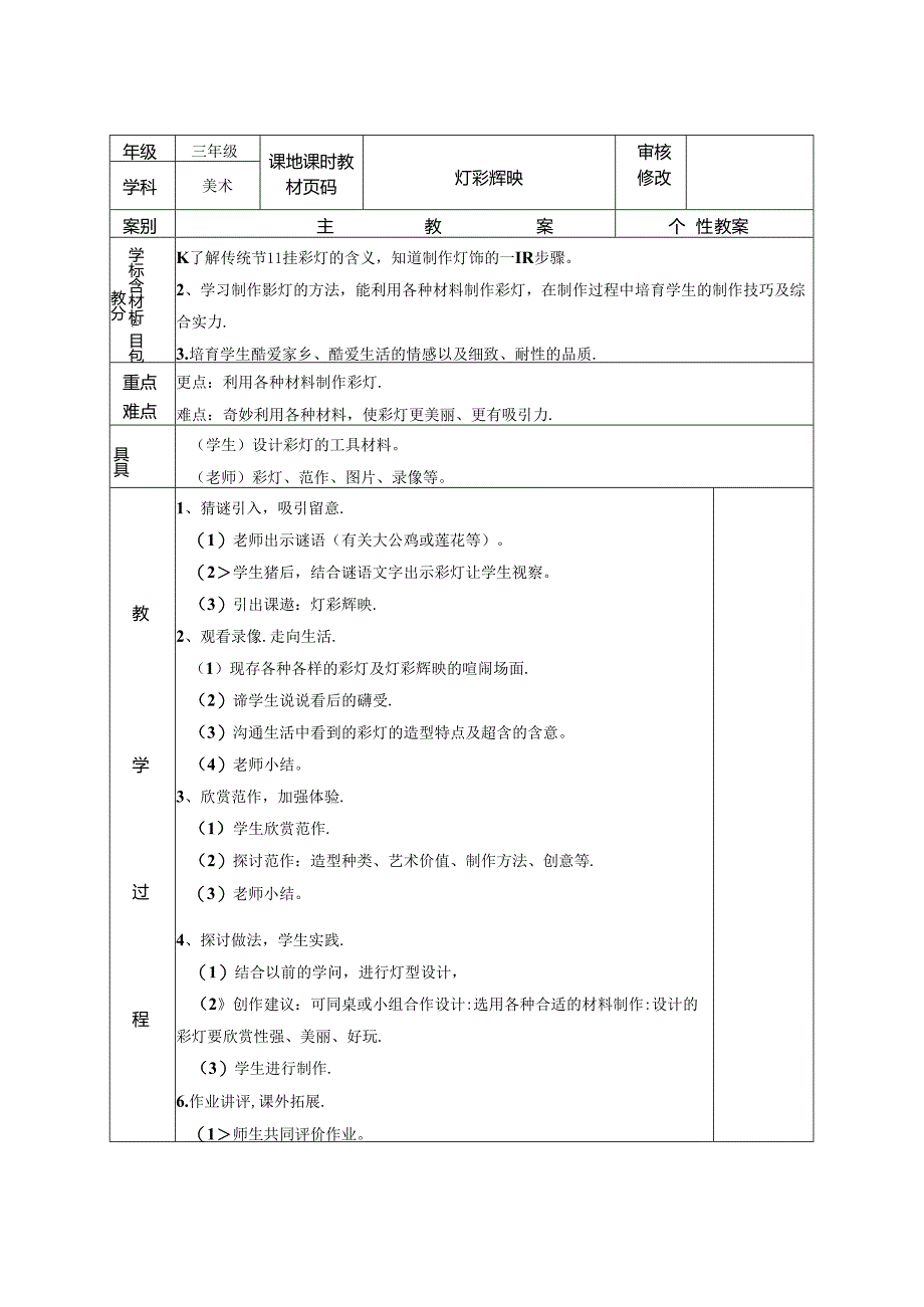 2024浙美版三年级下册美术教案.docx_第1页